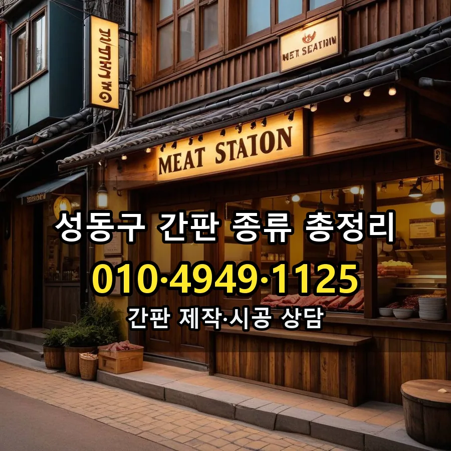 간판 제작·시공 모습